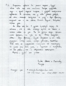 Одна из страниц письма, адресованного Роману Селезневу и перехваченного администрацией тюрьмы