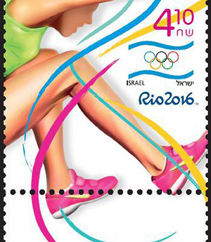 Израильская марка, посвященная Олимпиаде в Рио