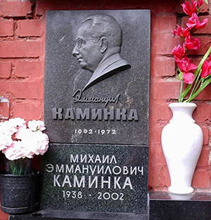 Барельефная плита на месте захоронения Эммануила Каминки на Новодевичьем кладбище в Москве 