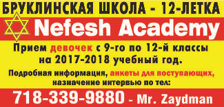 Nefesh Academy