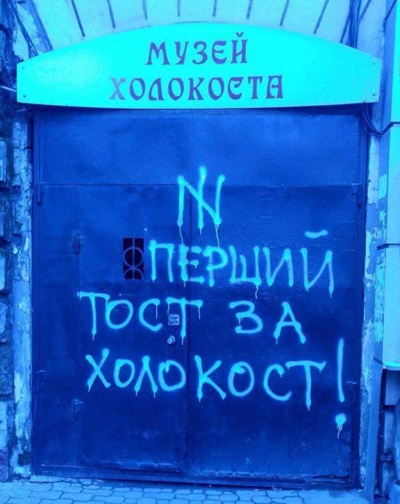 Надпись на входе в Музей Холокоста в Одессе.