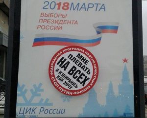 Официальный предвыборный плакат с наклейкой от «Открытой России»