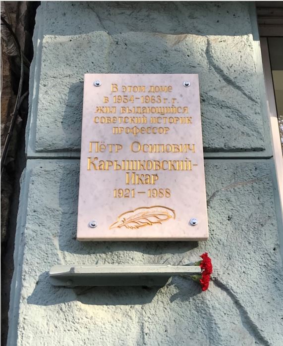 Обновленная мемориальная доска П. О. Карышковскому-Икару в Одессе на улице Пушкинской, 57