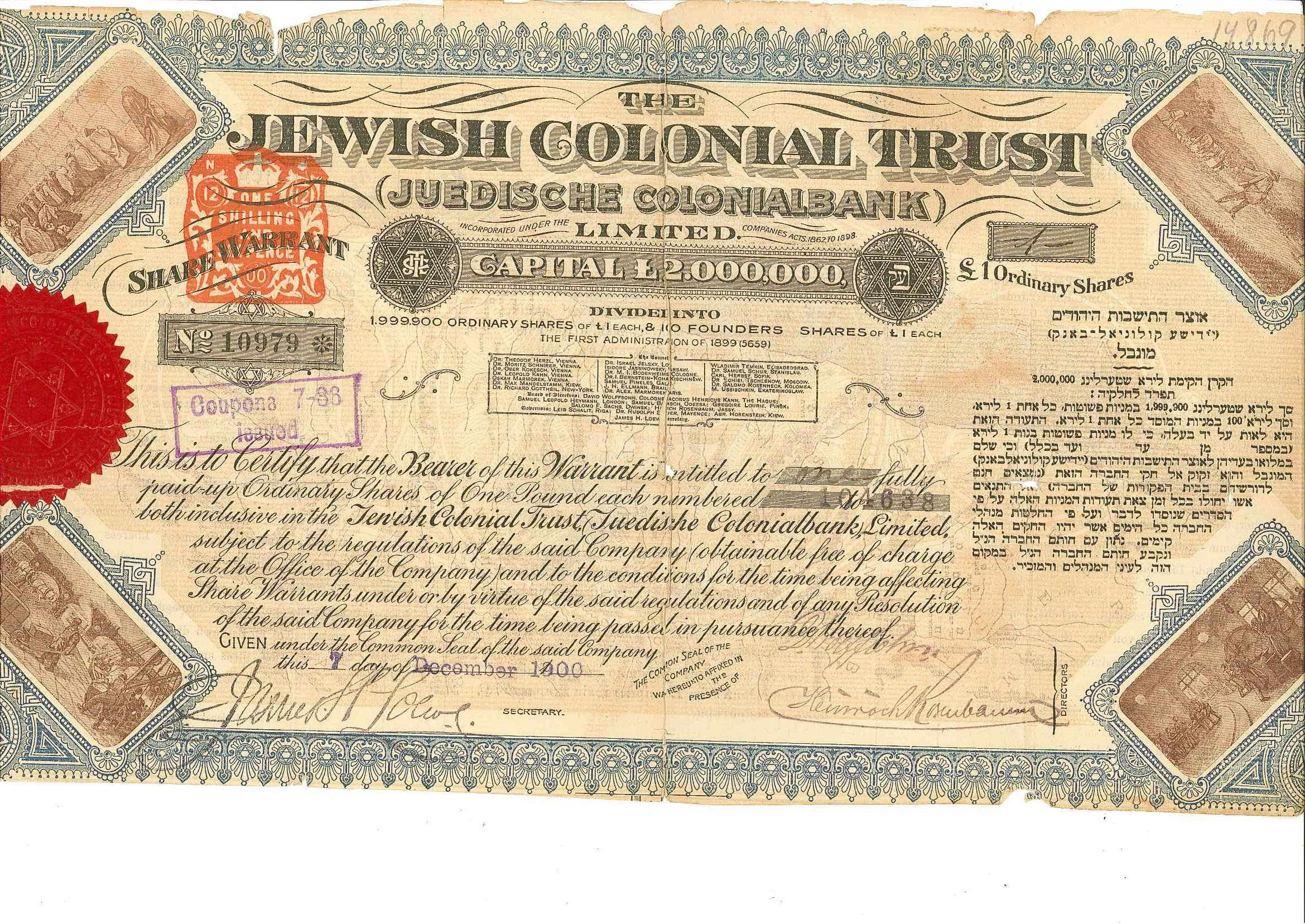 Акция Еврейского Колониального Треста (Jewish Colonial Trust)