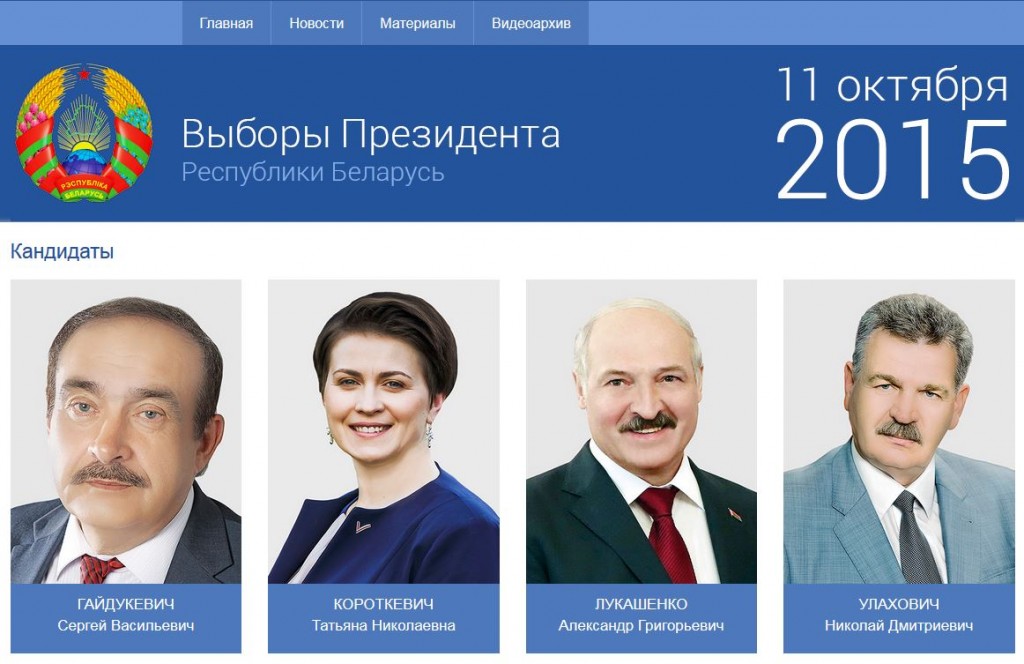 Президентские выборы 2025. Выборы в Беларуси 2015 кандидаты. Выборы президента РБ.
