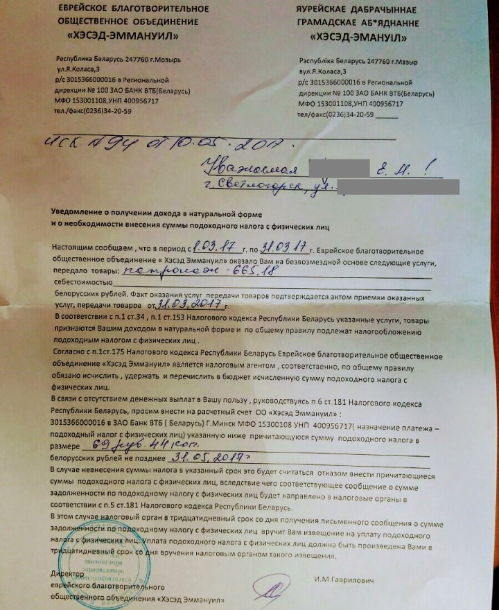 The requirement to pay tax for patronage of 86-year-old Jewish resident of Belarus.