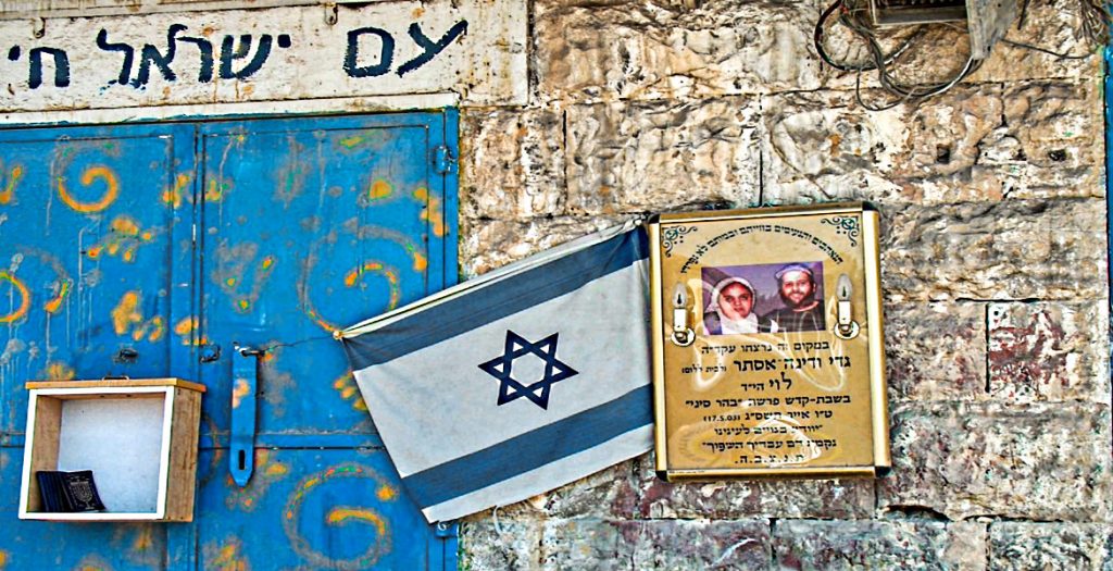 На улице Хеврона. Памятный знак нынешним жертвам арабского террора и надпись: "Да здравствует еврейский народ!