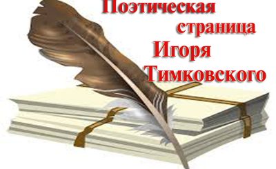 TIMKOVSKAY IGOR - #1415 - web copy