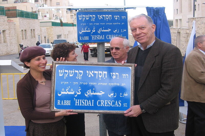 Открытие улицы Крескас в Иерусалиме, январь 2011 года
