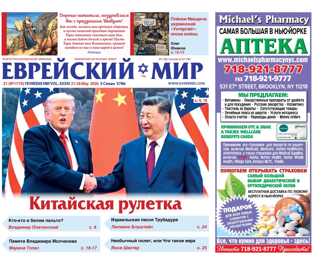 Свежий номер газеты